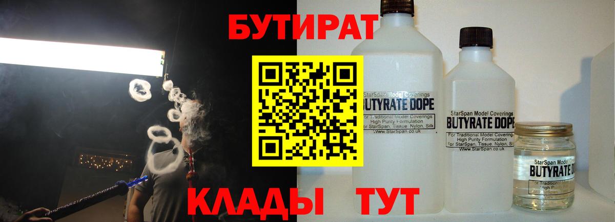 БУТИРАТ  Бутират вода  Вход с VPN  Усть-Лабинск 