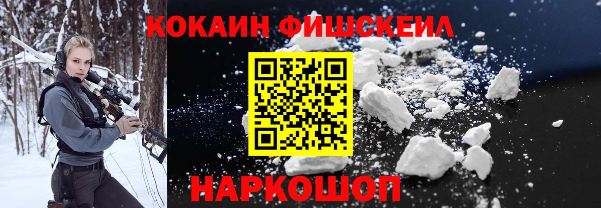 КОКАИН  где купить наркоту  Усть-Лабинск  Вход с VPN  Cocaine 98%  Cocaine Fish Scale 