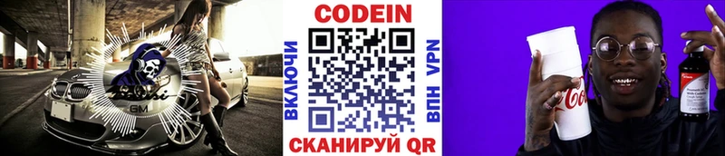 Codein напиток Lean (лин)  Усть-Лабинск 