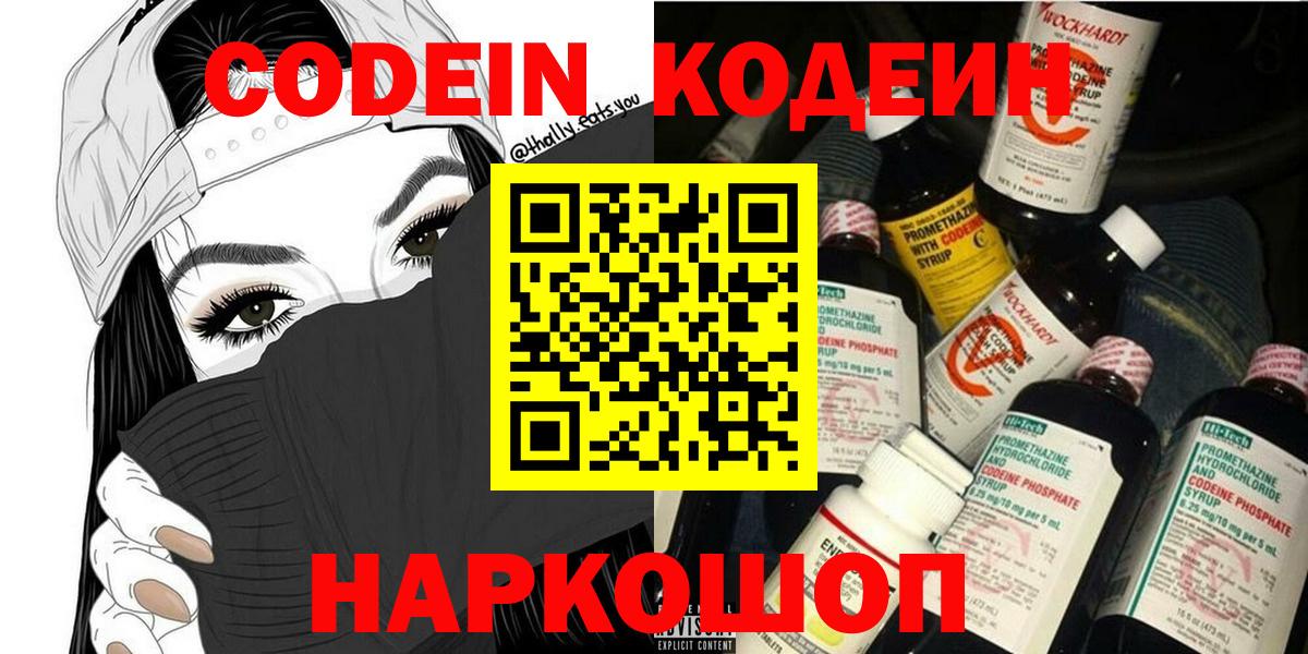 Кодеин Purple Drank  Кодеиновый сироп Lean напиток Lean (лин)  Вход с VPN  Усть-Лабинск 