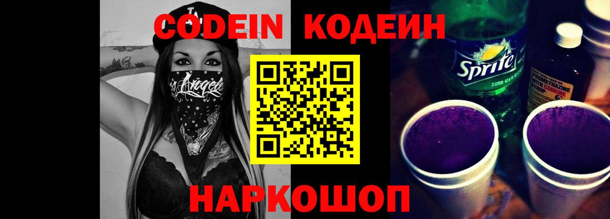 Codein Purple Drank Усть-Лабинск