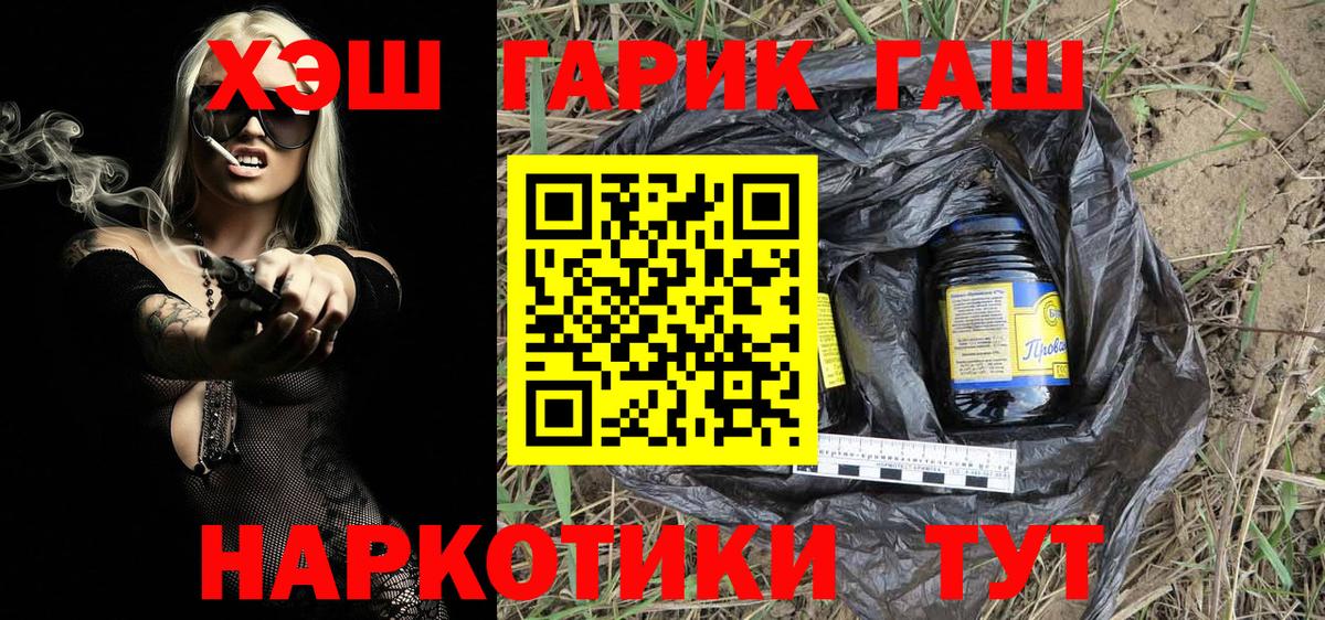ГАШ Premium  ГАШИШ  Усть-Лабинск  ГАШ Изолятор  Вход с VPN 
