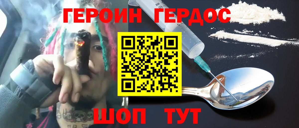 ГЕРОИН  ГЕРОИН герыч  Вход с VPN  Усть-Лабинск 